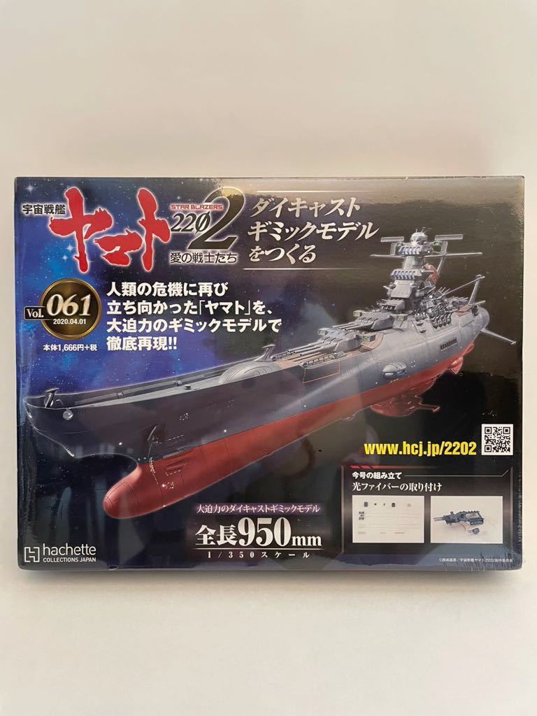 1円〜 未開封 アシェット 1/350 宇宙戦艦ヤマト2202 愛の戦士 1円〜 未開封 アシェット 1/350 宇宙戦艦ヤマト2202 愛の戦士