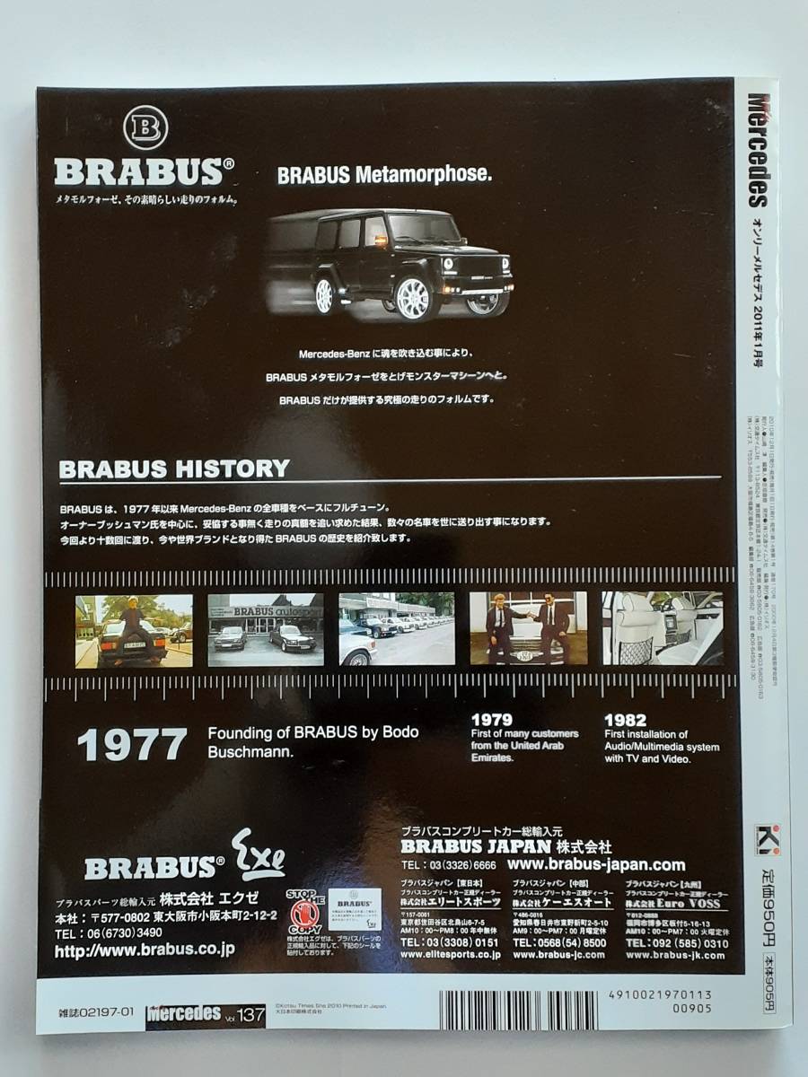 only Mercedes #137 2011年 1月号 オンリーメルセデス ベンツ Benz E55 E63 Sクラス SL SLS AMG 本_画像2