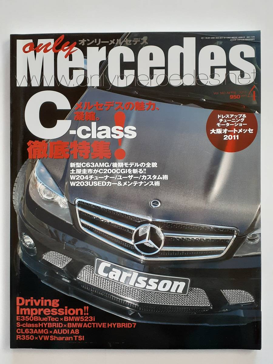 only Mercedes(オンリーメルセデス)4月号（’23）