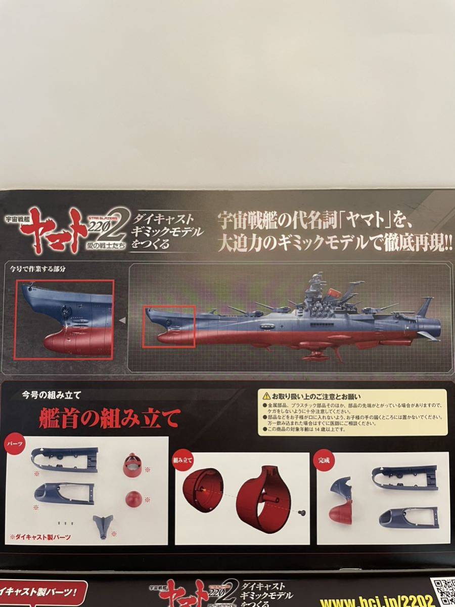 未開封 アシェット 宇宙戦艦ヤマト2202愛の戦士たち #001 #1 ダイキャストギミックモデルをつくる 部品 パーツ 1/350 YAMATO_画像2