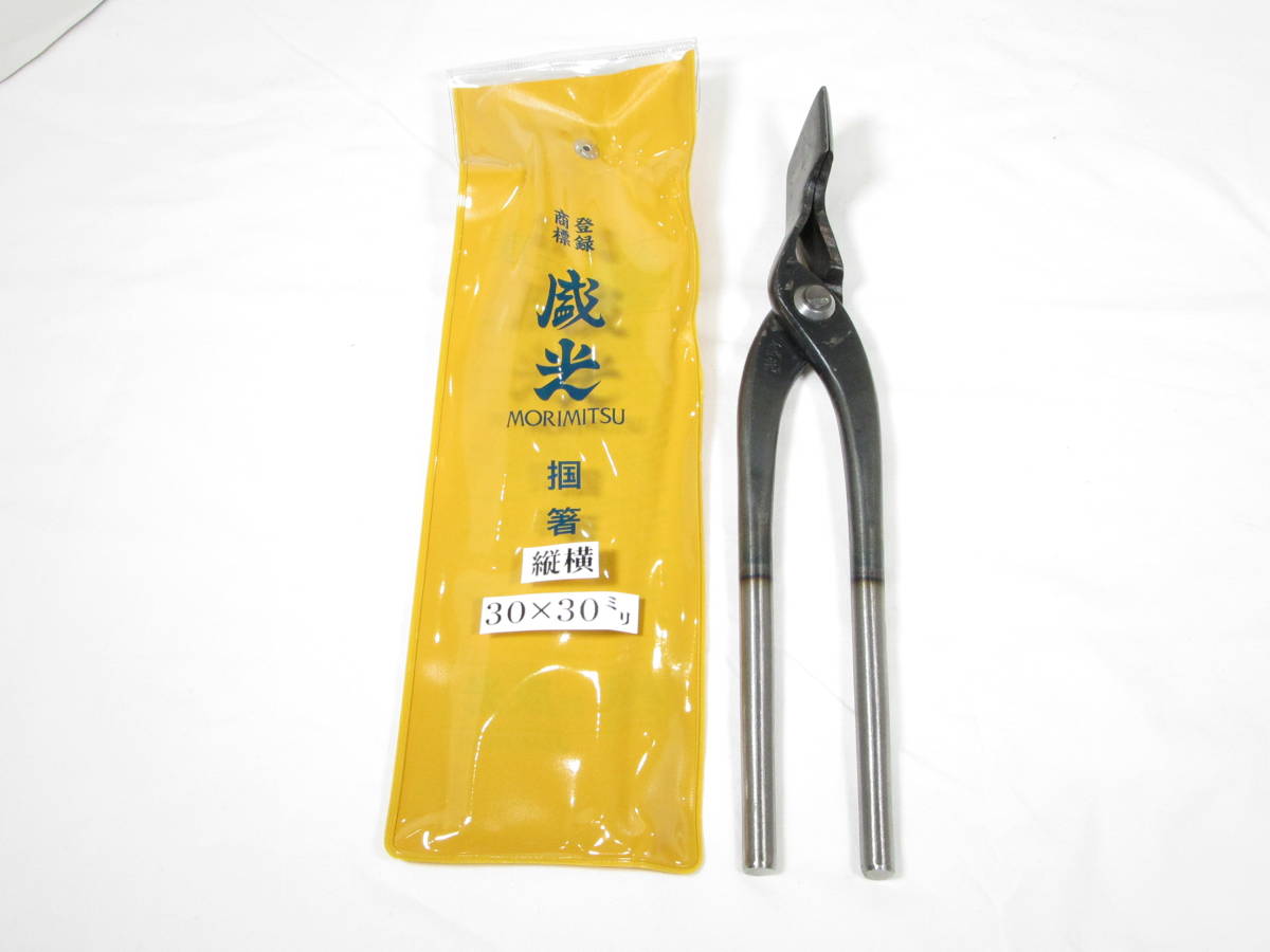 早割クーポン 【板金工具】 盛光 縦横ツカミ箸 30x30㎜ 日本正規販売