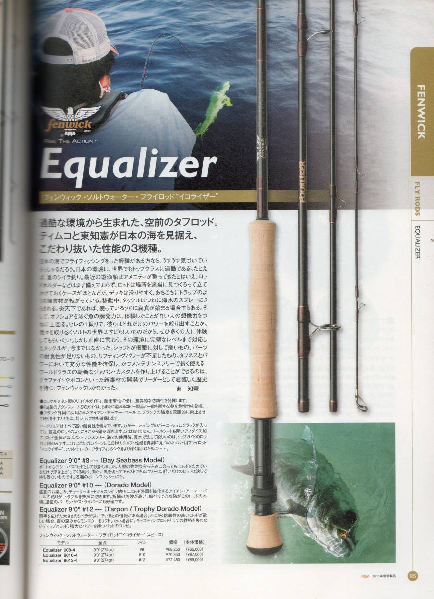 FENWICK　EQUALIZER 9’0”　#12　Tarpon/Trophy Dorado model_画像6