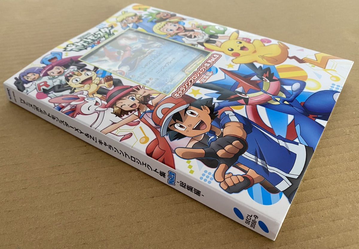 アニメ ポケットモンスターXY&Z キャラソンプロジェクト集vol.2