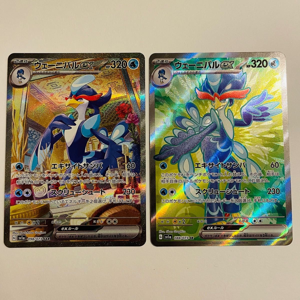 ポケモンカード ウェーニバルex SAR SR|Yahoo!フリマ(旧PayPay ポケモンカード ウェーニバルex SAR SR|Yahoo!フリマ(旧PayPay