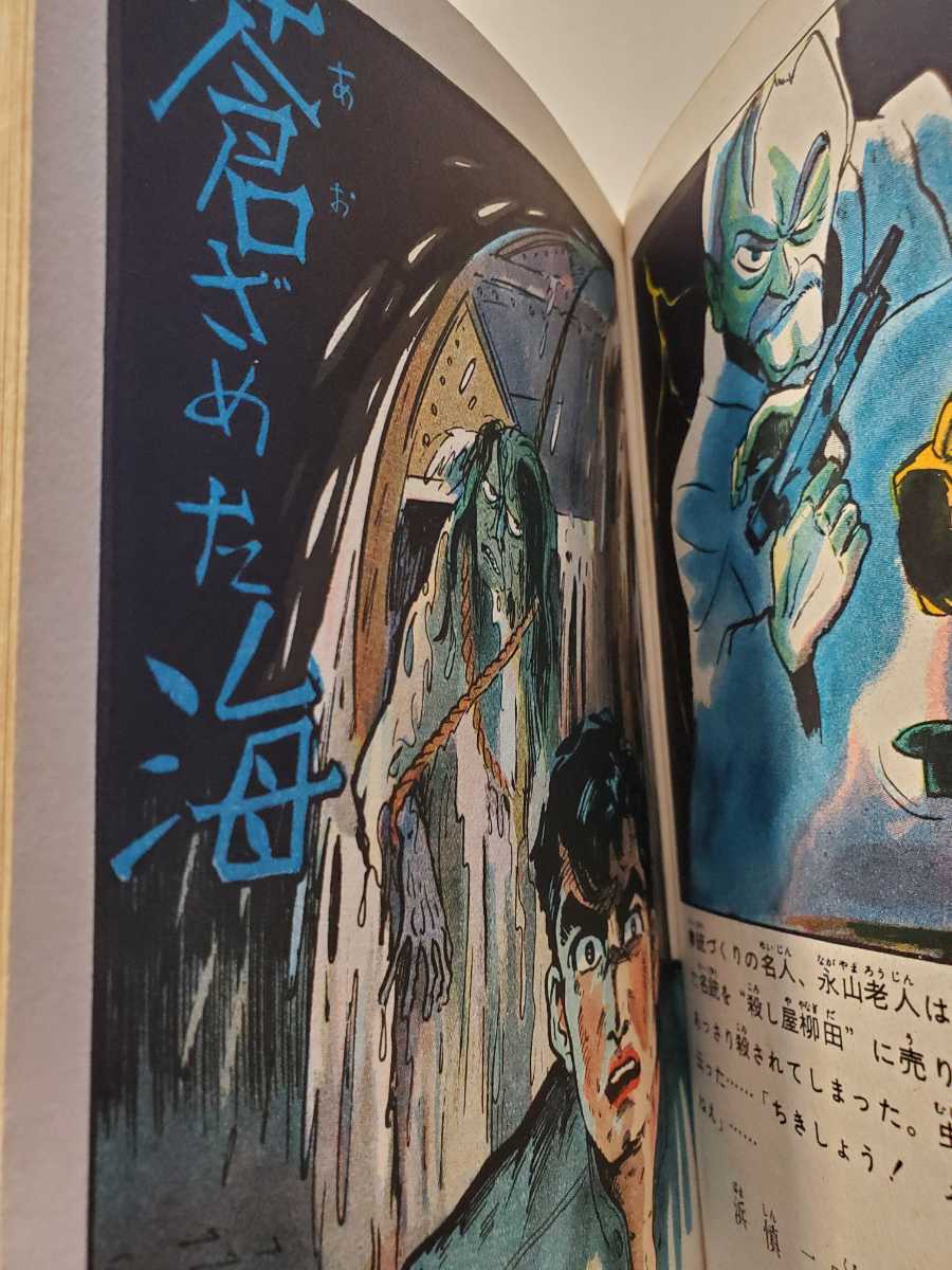 6938-3　Ｔ　貸本漫画　オール怪談　７６　小島剛夕・浜慎二　ひばり書房_画像7