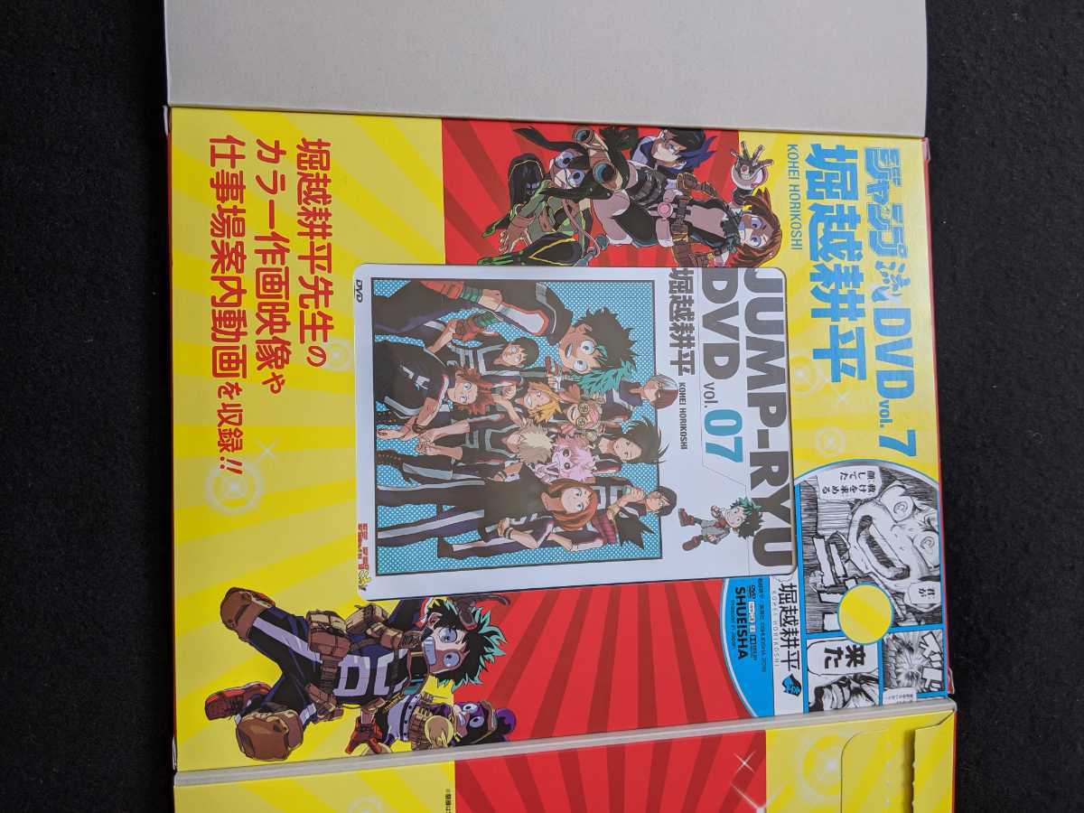 ジャンプ流 vol.7 堀越耕平 僕のヒーローアカデミア 絶版 制作スタジオ
