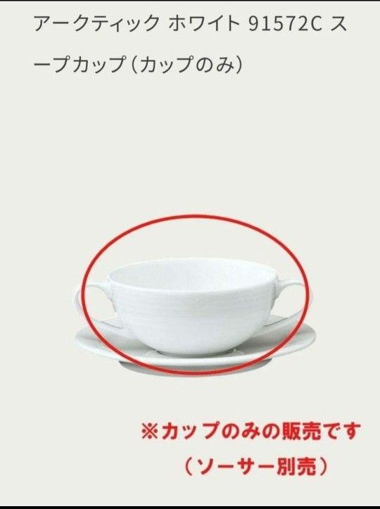 美品Noritakeアークティック ホワイト  スープ