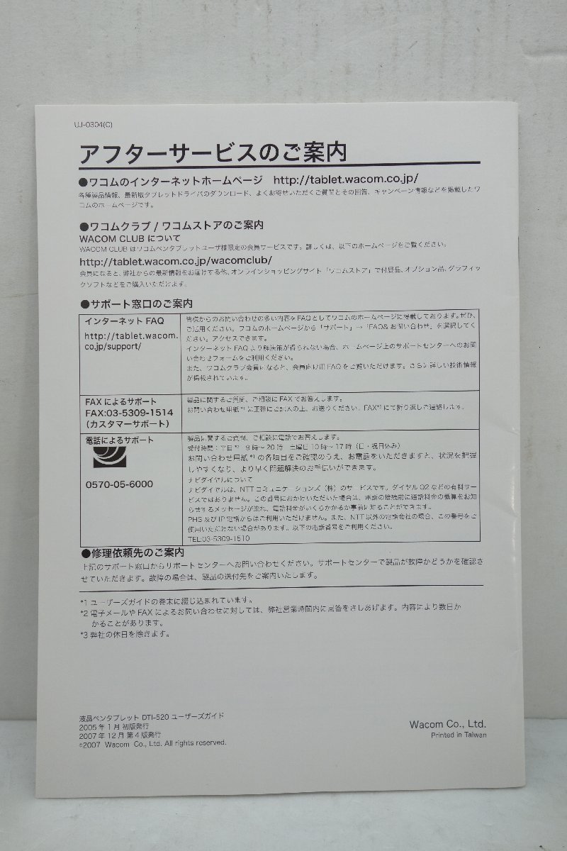 ◎【取扱説明書のみ】wacom DTI-520　液晶ペンタブレット ユーザーズガイド 取扱説明書 CD-ROM付き◎T84_画像2