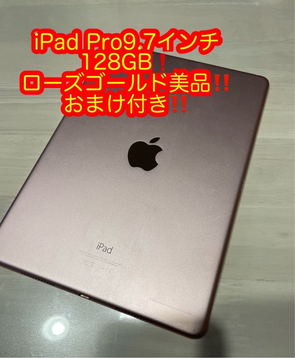 最終価格 美品 おまけ付き iPad Pro 9 7インチ 美品 激安 128G Wi-Fi