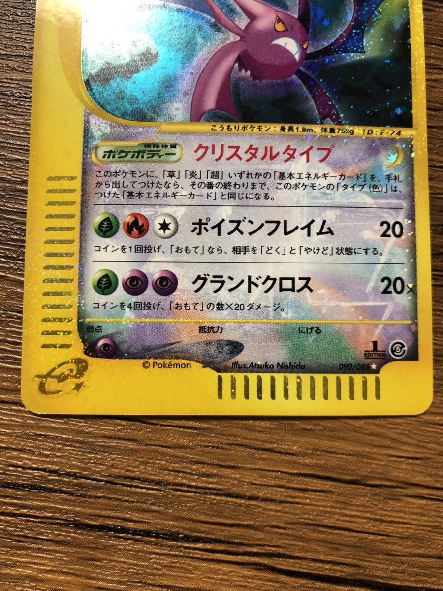 ポケモンカード e クロバット クリスタルタイプ 1ED 第5弾 神秘なる山 Mysterious Mountain Pokemon E-Series Japanese Holo Crobat_画像3