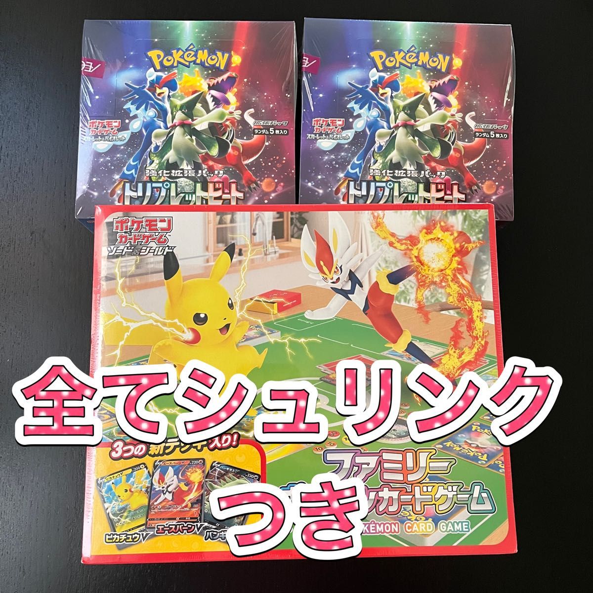 ポケモンカード トリプレットビート  シュリンクあり