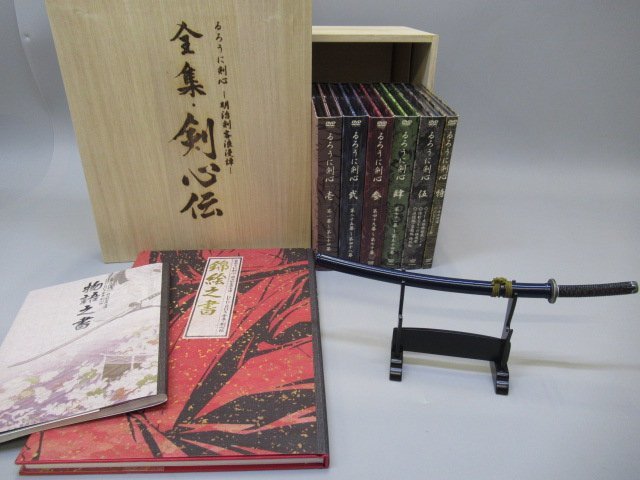 お得な特別割引価格) 「YUUYAさん専用」全集・剣心伝(DVD BOX) 本