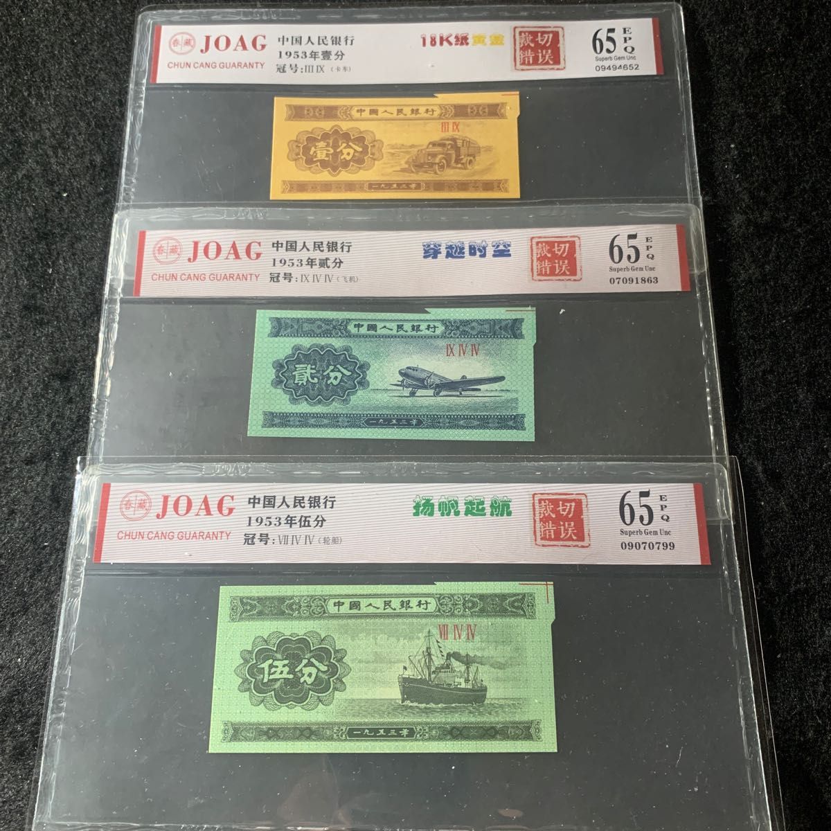レビュー高評価の商品！ 中国紙幣 中国旧紙幣紙幣 1、2、5分二連体紙幣