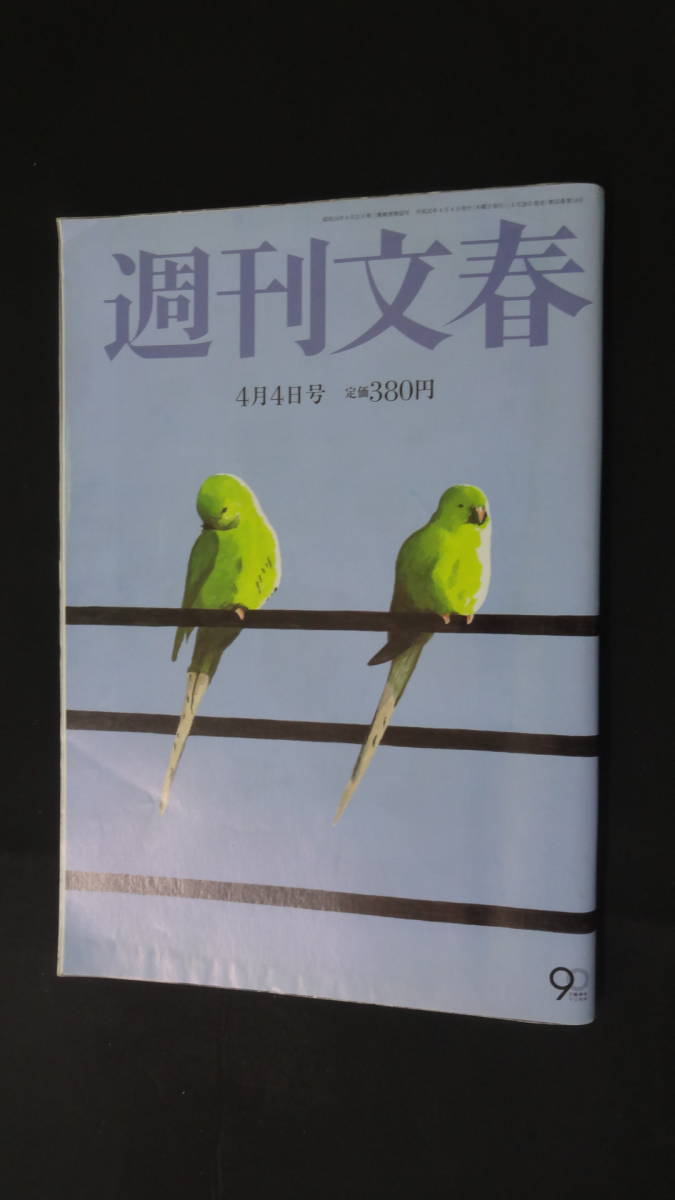 週刊文春 2013年4月4日号 米倉涼子 MS230331-017_画像1