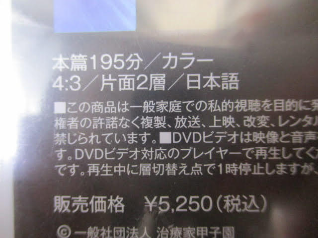 ◆第2回 治療家甲子園 決勝大会 2010 DVD◆未開封品 195分 整体 整骨 鍼灸 レア 稀少♪H-40305_画像10