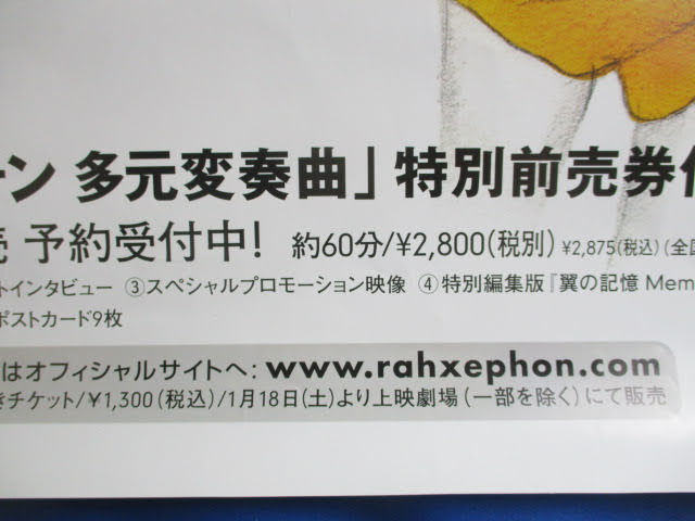 *la-ze phone B2 размер постер *RAhXEPhON много изначальный менять . искривление примерно 72.8×51.5. телевизор аниме!2F-630314