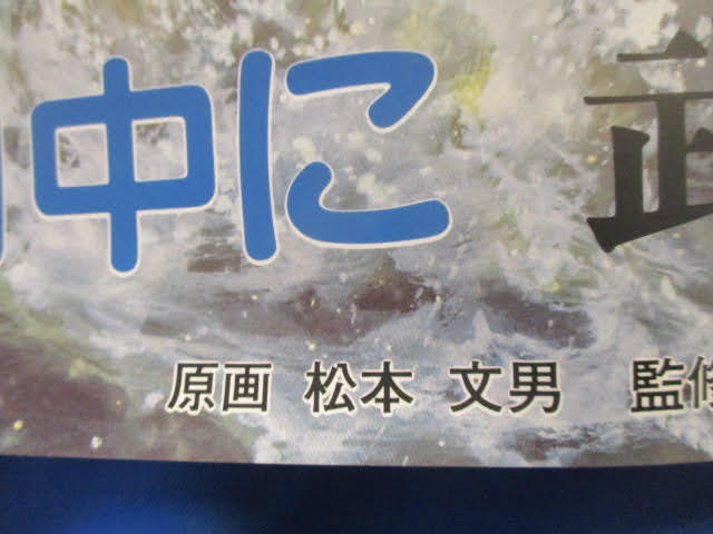 *. warehouse . city Mahou Tsukai Tai! B2 poster * Bandai visual approximately 72.8×51.5. pine text man . wistaria .. tree . genuine two .. property. report not for sale!2F-720326