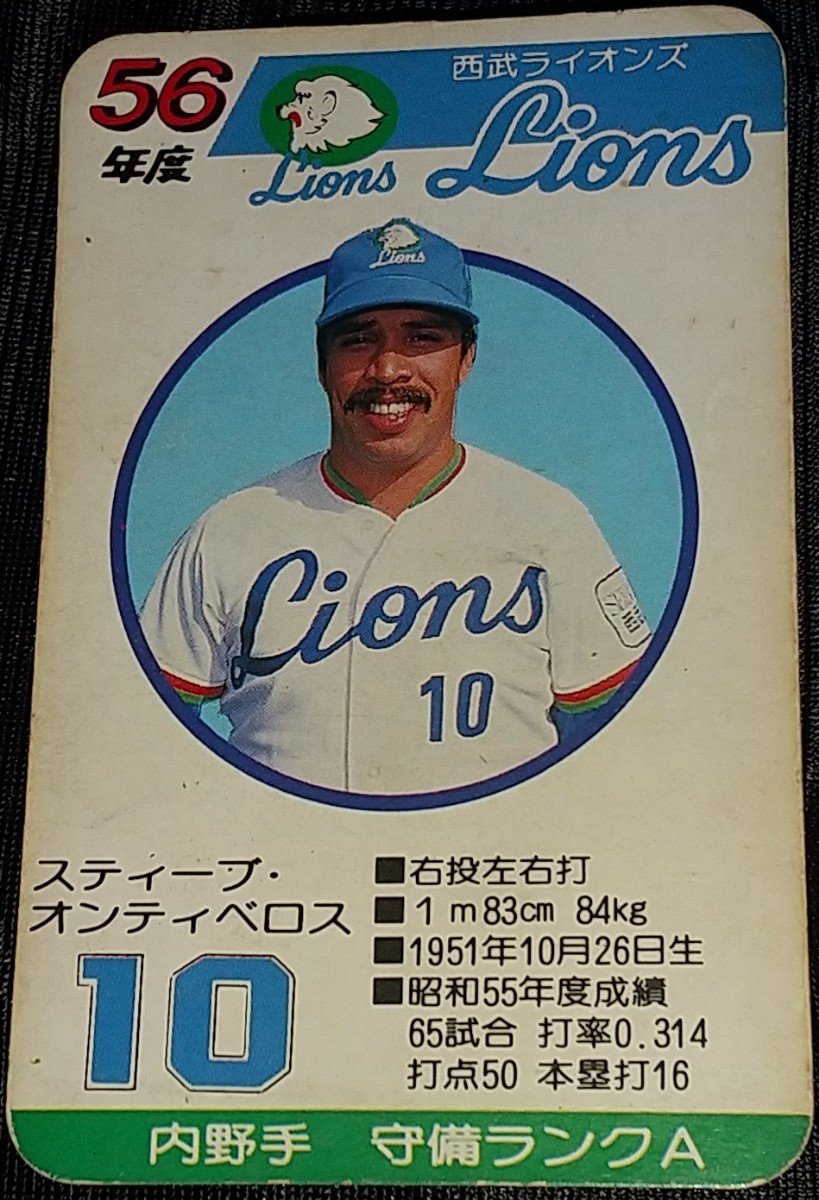 ヤフオク! - タカラプロ野球カードゲーム昭和５６年度西武ライオンズ