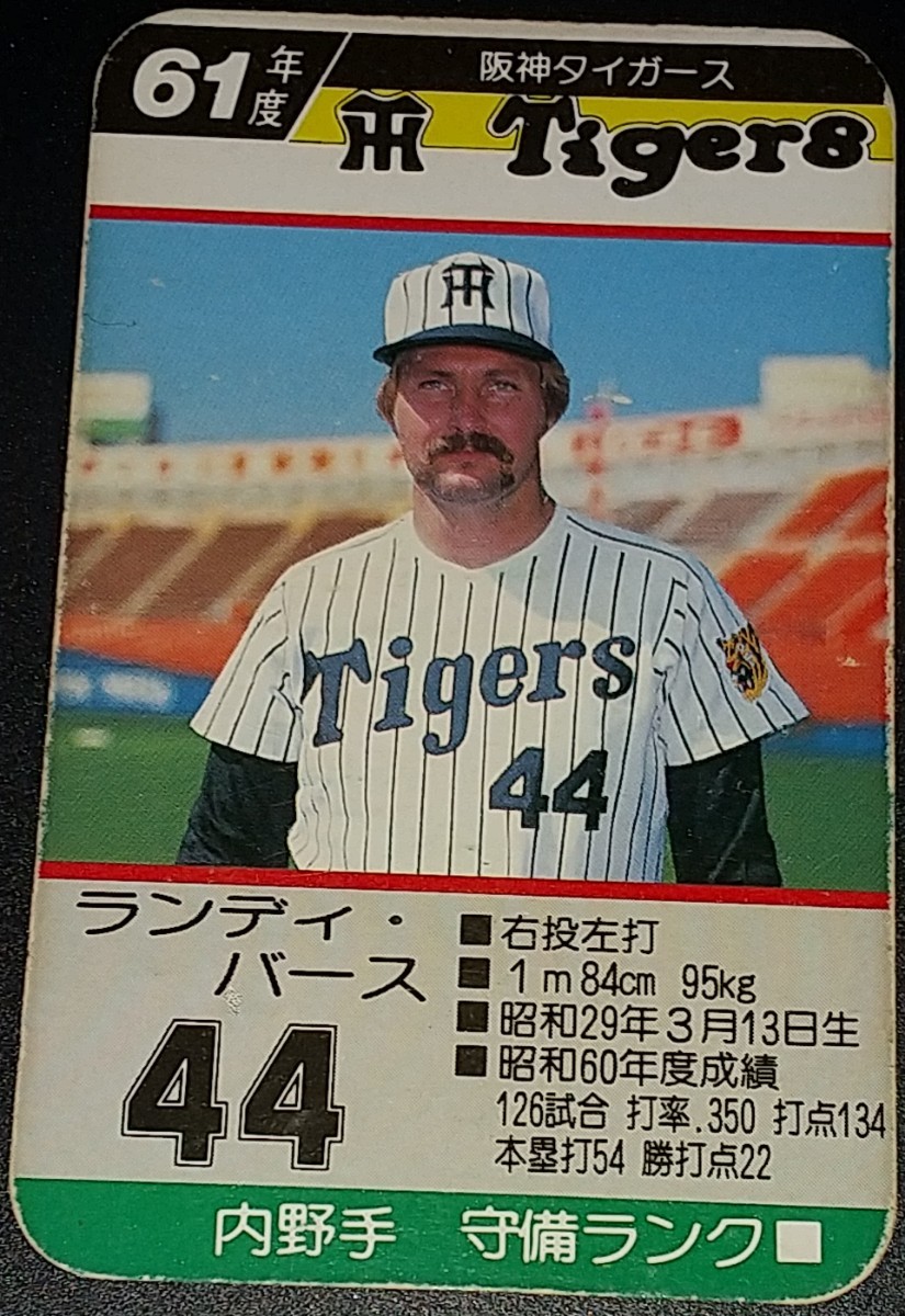 ヤフオク! - タカラプロ野球カードゲーム昭和６１年度阪神タイガース