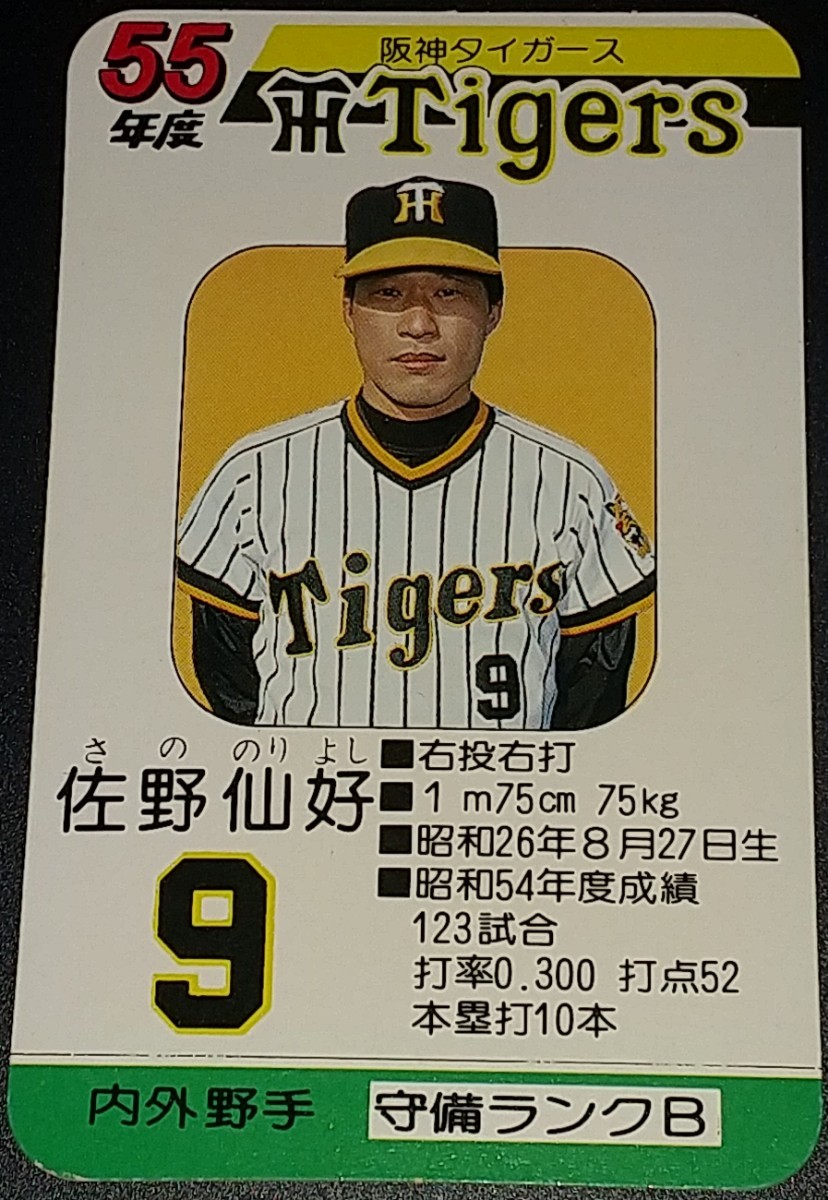 ヤフオク! - タカラプロ野球カードゲーム昭和５５年度阪神タイガース