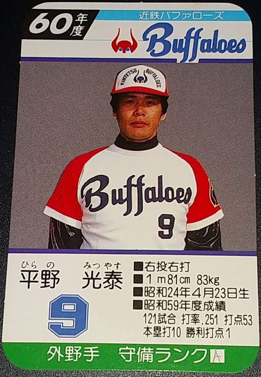 Yahoo!オークション - タカラプロ野球カードゲーム昭和６０年度近鉄 