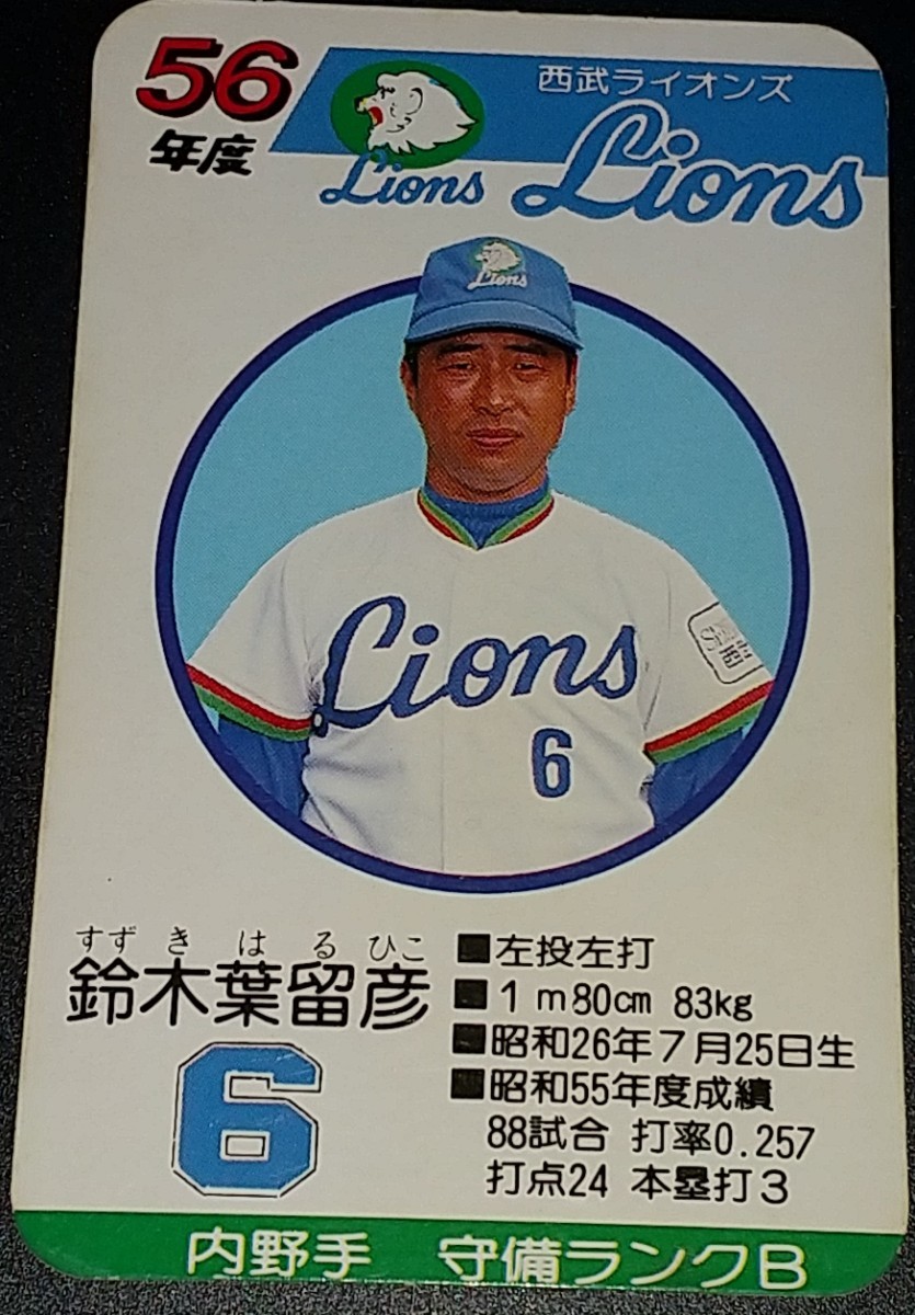 ヤフオク! - タカラプロ野球カードゲーム昭和５６年度西武ライオンズ