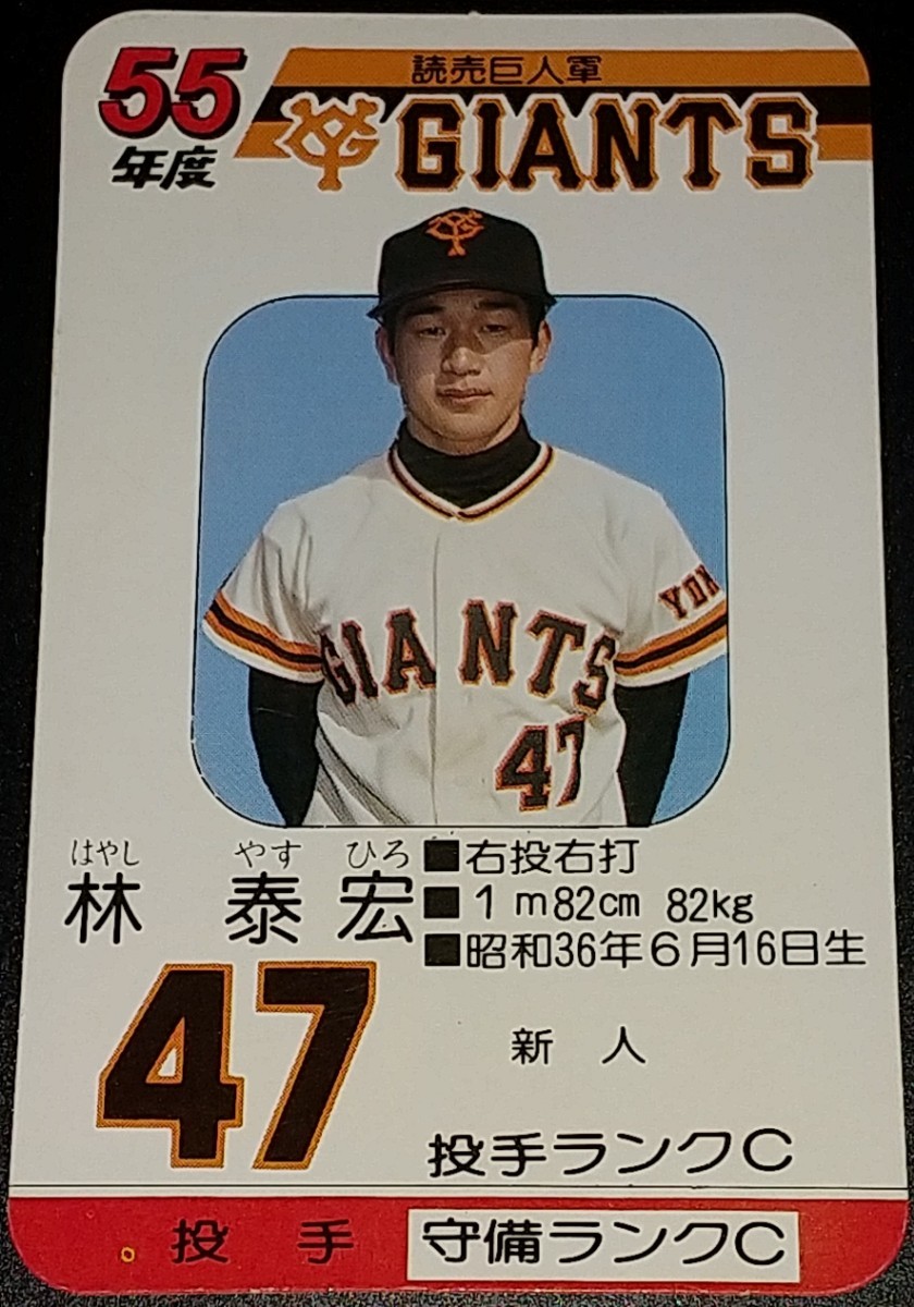 Yahoo!オークション - タカラプロ野球カードゲーム昭和55年度 Yahoo!オークション - タカラプロ野球カードゲーム昭和55年度