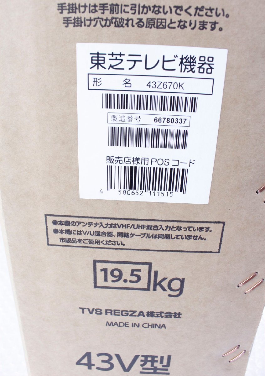 ☆○【・未開封品】TOSHIBA REGZA 東芝 レグザ 43型 4K液晶テレビ