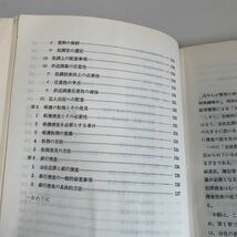 Y24.049 会社犯罪の捜査 警察大学 特別捜査幹部研修 入手困難 プレミア 警察関係 非売品 激レア 貴重品 法律 憲法 裁判 刑法 訴訟 刑事訴訟_画像7