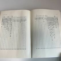 Y24.154 犯罪事実記載の実務 特別法犯 近代警察社 入手困難 プレミア 警察関係 警察参考 激レア 貴重品 法律 裁判 刑法 訴訟 刑事訴訟_画像4