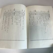 Y24.154 犯罪事実記載の実務 特別法犯 近代警察社 入手困難 プレミア 警察関係 警察参考 激レア 貴重品 法律 裁判 刑法 訴訟 刑事訴訟_画像7