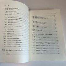 Y24.208 警察官のための窃盗捜査 杉本一重 令文社 入手困難 プレミア 警察関係 警察参考 激レア 貴重品 法律 裁判 刑法 訴訟 刑事訴訟_画像3