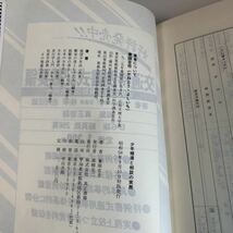 Y24.216 少年補導と相談の実務 真正書籍 兼頭吉市 入手困難 プレミア 警察関係 警察参考 激レア 貴重品 法律 裁判 刑法 訴訟 刑事訴訟_画像7