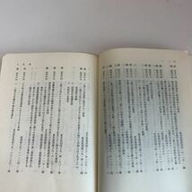 Y24.172 系犯罪法 近代警察社 日野正晴 検察庁 検事 入手困難 プレミア 警察関係 警察参考 激レア 貴重品 法律 裁判 刑法 訴訟 刑事訴訟_画像6