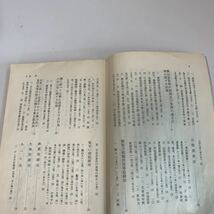 Y24.196 特別刑法犯捜査ハンドブック 立花書房 法務省 入手困難 プレミア 警察関係 警察参考 激レア 貴重品 法律 裁判 刑法 訴訟 刑事訴訟_画像4