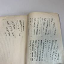 Y24.196 特別刑法犯捜査ハンドブック 立花書房 法務省 入手困難 プレミア 警察関係 警察参考 激レア 貴重品 法律 裁判 刑法 訴訟 刑事訴訟_画像5