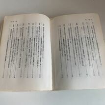 Y24.257 続 実務刑法演習70 村上尚文 日世社昭和50年 入手困難 プレミア 警察関係 警察参考 激レア 貴重品 法律 裁判 刑法 訴訟 刑事訴訟_画像4