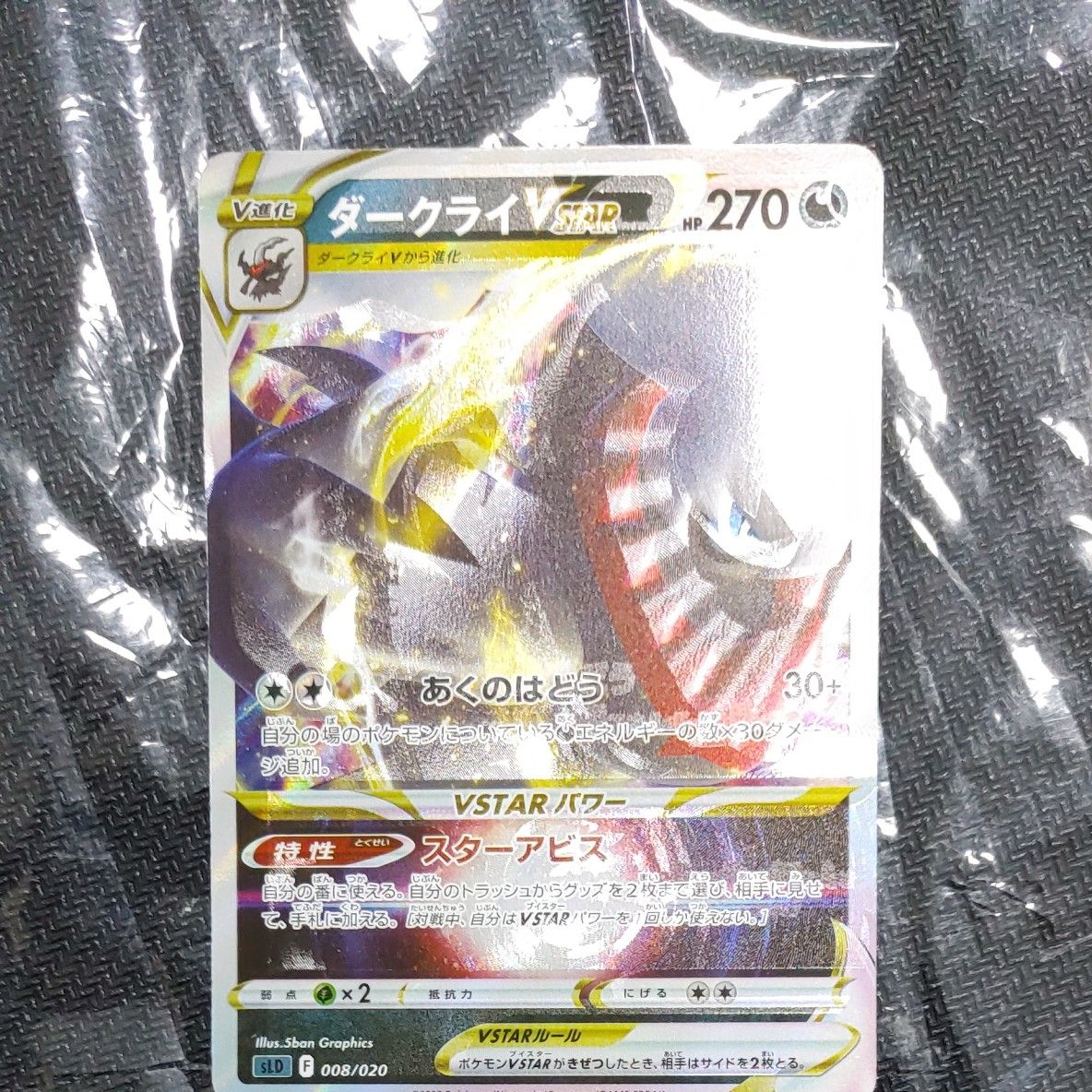 ポケモンカード ダークライVSTAR エラー レリーフ抜け 魂抜け ポケモンカード ダークライVSTAR エラー レリーフ抜け 魂抜け