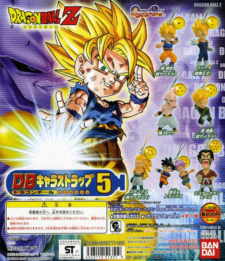 ヤフオク ドラゴンボールz Dbキャラストラップ5 全7種