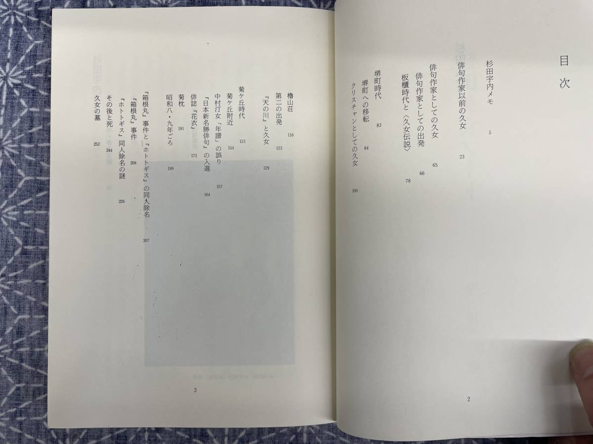 【杉田久女ノート 増田連 裏山書房 昭和53年】_画像5