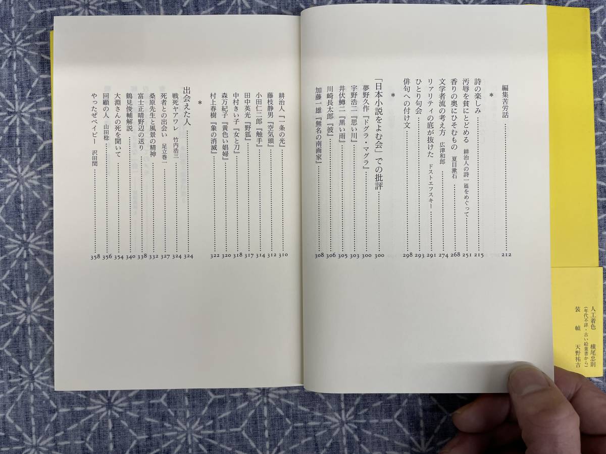 多田道太郎著作集 全6巻揃い 筑摩書房 1994年_画像10