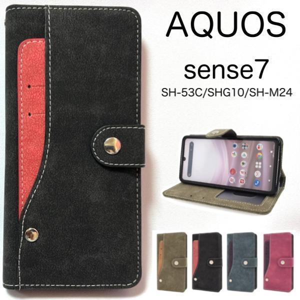 AQUOS sense7 SH-53C (docomo)/SHG10 (au)/SH-M24 (SIMフリー)/ (UQ mobile)/ (楽天モバイル) スマホケース コンビデザイン 手帳型ケース_画像1