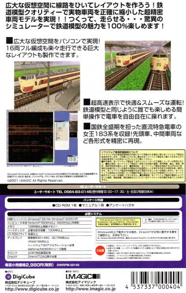 [ including in a package OK] railroad model simulator 3....! N gauge / Windows / retro game soft 