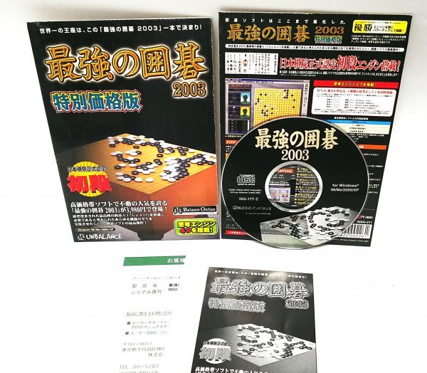 【同梱OK】 最強の囲碁 2003 ■ Windows ■ 囲碁ゲーム ■ 強力な思考エンジン搭載！！_画像1