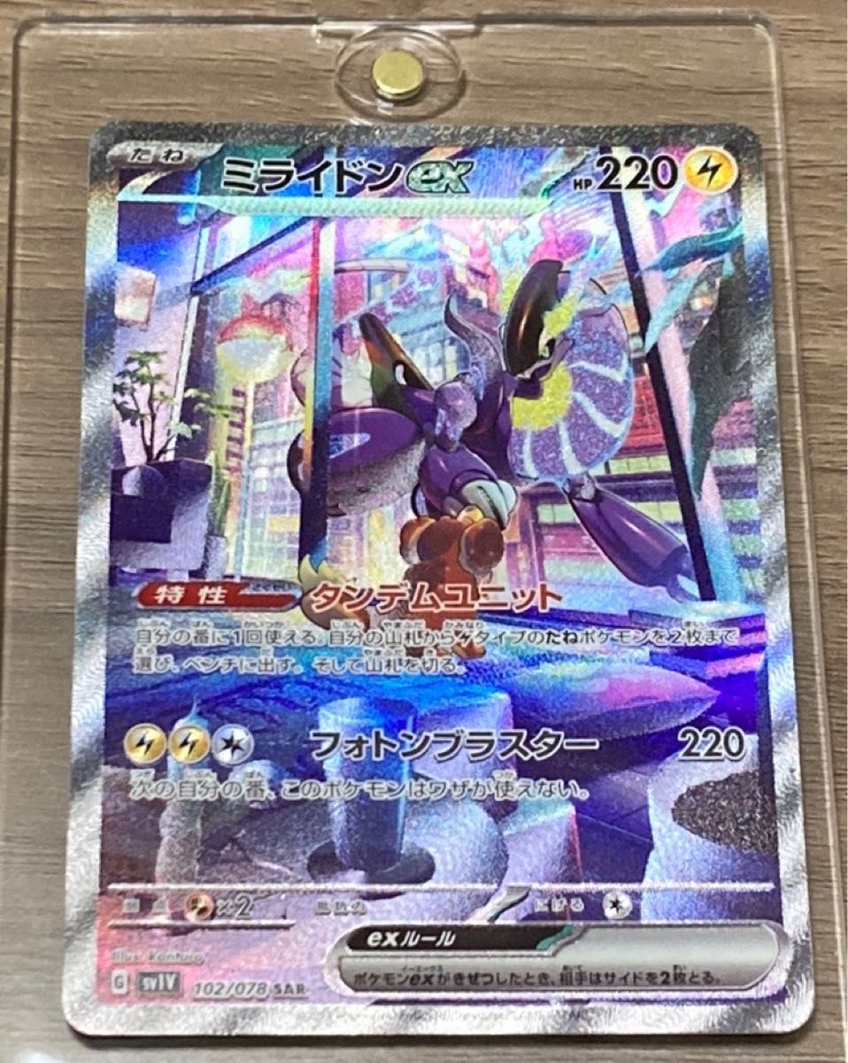 ポケモンカード ミライドンex SAR Yahoo!フリマ（旧）-