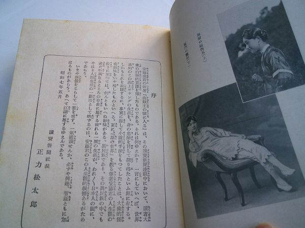 安藤盛『海賊王の懐に入る』先進社　昭和7年初版函　序文 正力松太郎、三上於菟吉、村松梢風、宮崎光男_画像3