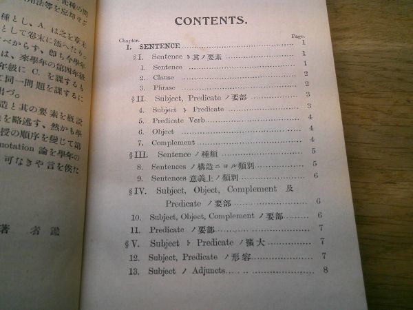 大正期英語教科書　宮井安吉『中学英文法教本 第四五年級用』金港堂書籍　大正4年再版_画像3