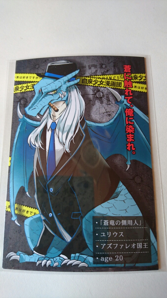 ヤフオク 蒼竜の側用人 千歳四季 購入特典イラストカード ヤフオク 蒼竜の側用人 千歳四季 購入特典イラストカード