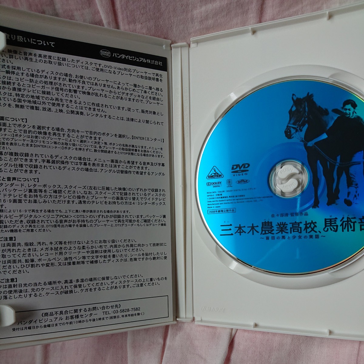 国内正規品★長渕剛の娘主演★三本木農業高校、馬術部／初回限定特製ケース仕様&特製ブックレット付★送料込み★@@@-3_画像3