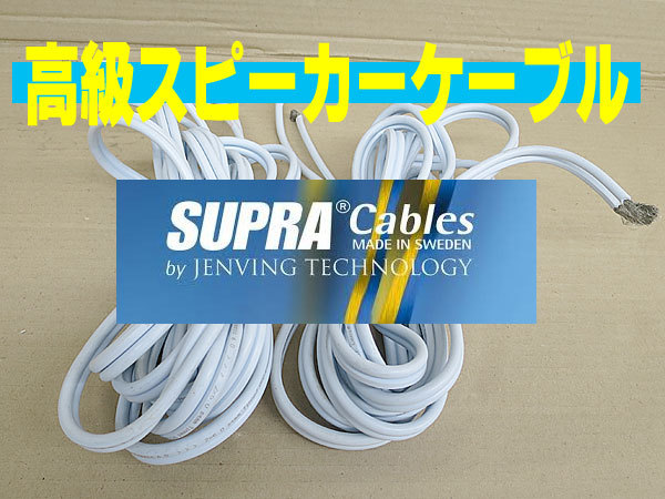 【送料無料】JENVING社製　SUPRA CLASSIC 6.0 約4m 2本セット スウェーデン製 通常1m 2420円_画像1